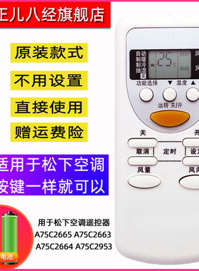 用于松下空调遥控器 A75C2665 A75C2663  A75C2664 A75C2953