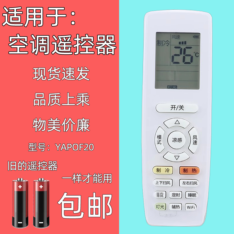 适用格力凉感空调遥控YAPOF20