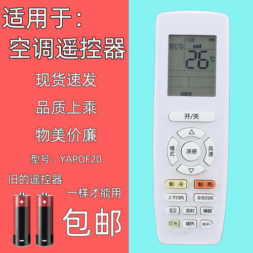 适用格力凉感空调遥控YAPOF20