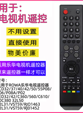 适用于ROWA乐华电视遥控器LCD32/37/40/42/50/55P08/P06/P08A/P02