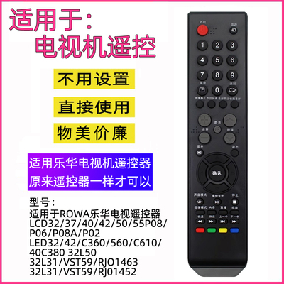 适用于ROWA乐华电视遥控器