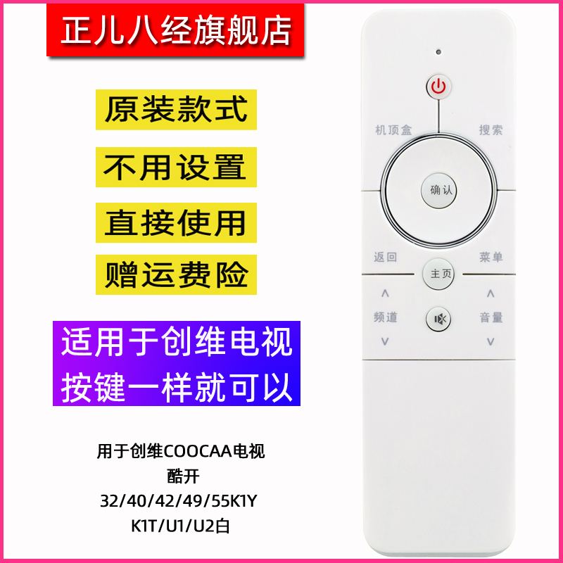 适用于创维coocaa电视遥控器 酷开32/40/42/49/55K1Y K1T/U1/U2白