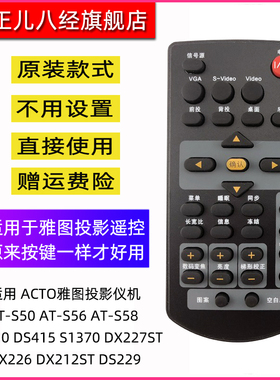适用于 雅图投影仪机遥控器 S1370 DX227ST DX226 DX212ST DS229