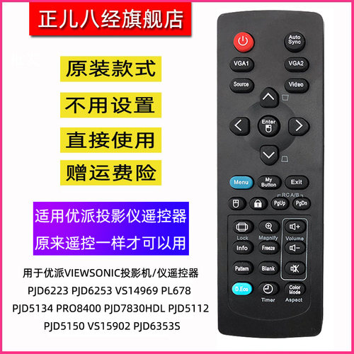 用于优派VIEWSONIC投影机/仪遥控器VS14969  PJD5134 PRO8400 PJD7830HDL PJD5112 PJD5150 VS15902 PJD6353S
