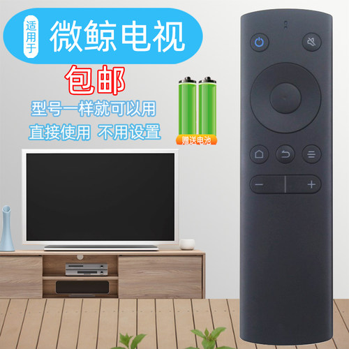 微鲸适用电视遥控器