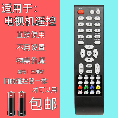 适用于TCL电视遥控器LE32D99