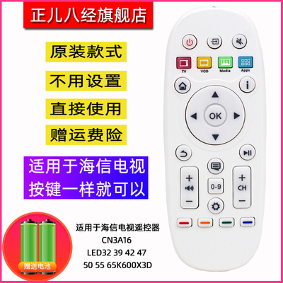 适用于海信电视遥控器CN3A16 LED32 39 42 47 50 55 65K600X3D