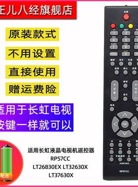 适用长虹液晶电视机遥控器RP57CC LT26830EX LT32630X LT37630X