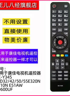 适用于康佳电视机遥控器KK-Y313K LC42FS81DC LC32FS81B LC26HS81B LC32GS80C LC42GS80DC