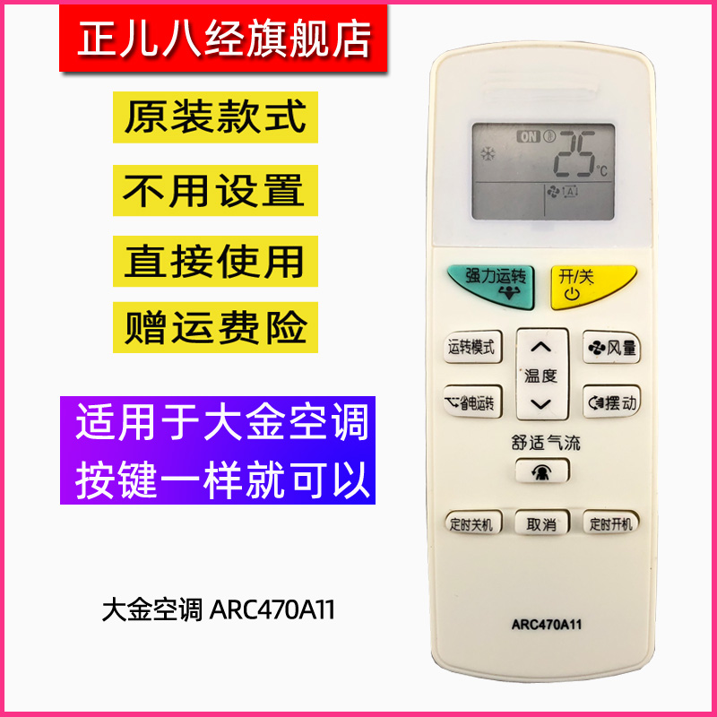 适用大金空调遥控器ARC470A11 FTXH325LC-W KFR-35G/BP(FTXM335NC