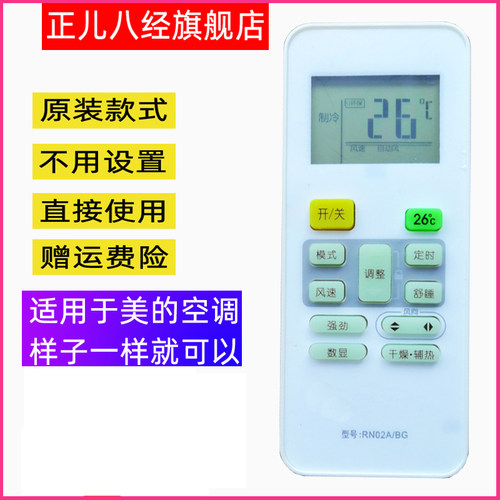 适用于 美的变频空调遥控器 RN02A/BG RN02E/BG美的26度