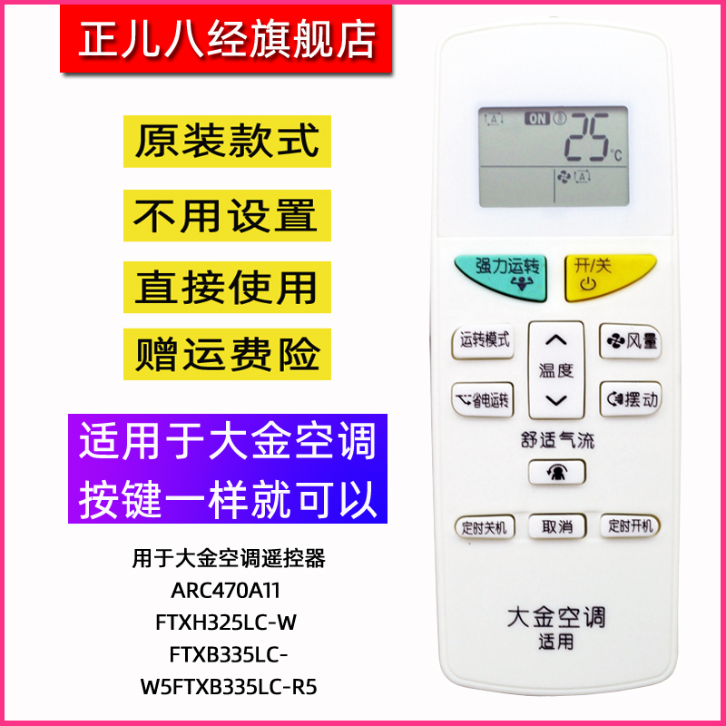 用于大金遥控器ARC470A11 FTXH325LC-W FTXB335LC-W5FTXB335LC-R5
