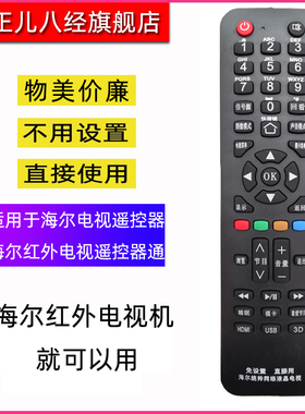 适用于海尔统帅电视机遥控器液晶智能网络等离子万能通用HTR-A07 D03 A19/B T26 T13 T09 T10 D02 D01 A03