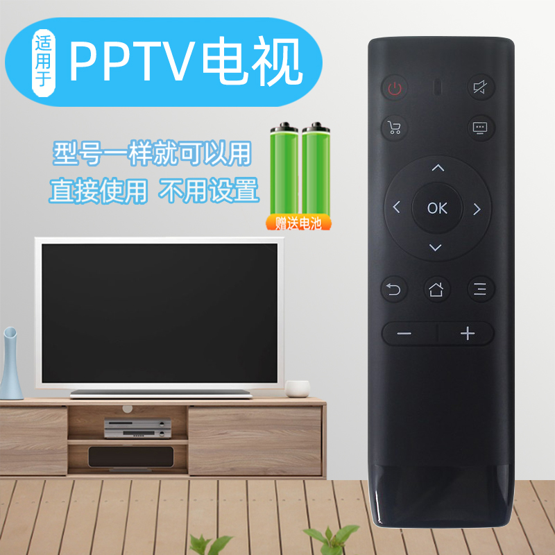 pptv适用电视机遥控器