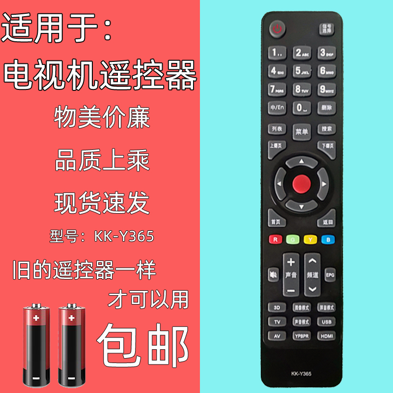 适用于康佳电视机遥控器365