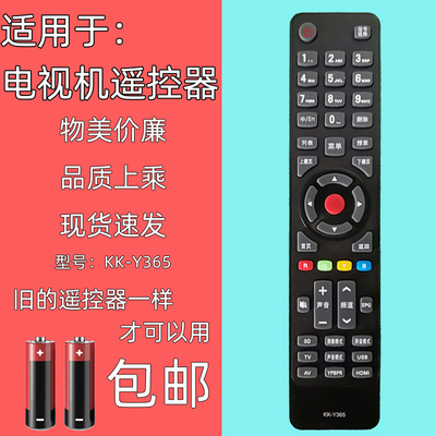 适用于康佳电视机遥控器365