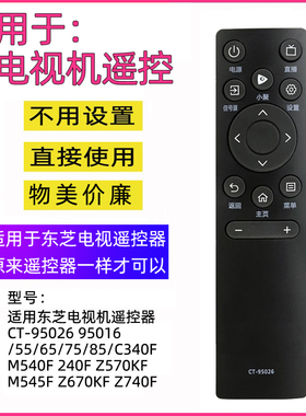 适用东芝电视机遥控器CT-95026 95016/55/65/75/85M545F Z670KF