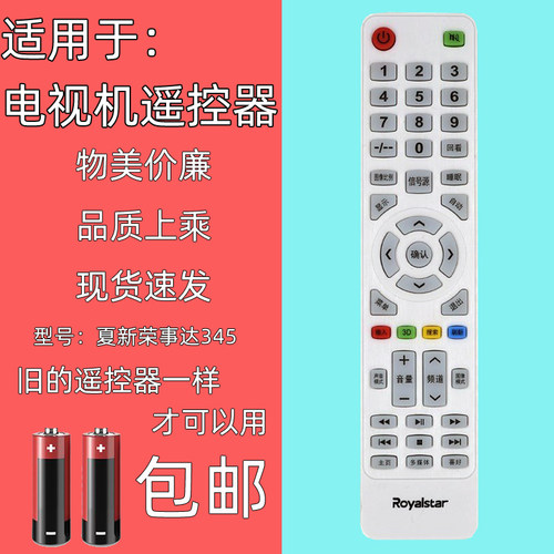 适用于荣事达夏新万利达遥控器
