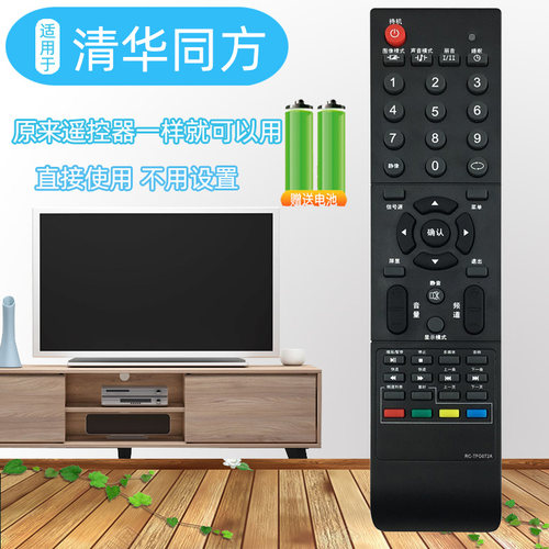 适用于同方电视机遥控器lc32b88e