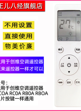 适用于创维空调遥控器RCOA RC0A RB0A RBOA 图片按键一样通用