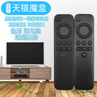 用于天猫魔盒遥控器3Pro M10 M11 M12 M13 M16C/S/M17 天猫盒子