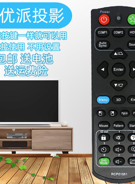 用于优派VIEWSONIC投影机/仪遥控器RCP01051 PJD5132 PJD5153 PJD5155 PJD5250 PJD6350 PJD6351LS