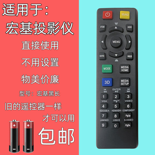 用于宏基投影机遥控器