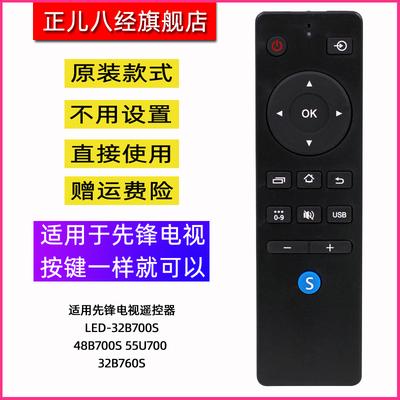 适用先锋液晶电视机遥控器LED-32B760S LED-39B700S LED-48B701S