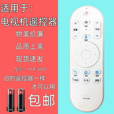 适用于海尔电视机遥控器U08