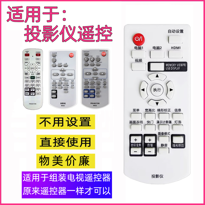 适用于松下哦投影仪遥控器