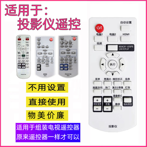 适用于松下哦投影仪遥控器