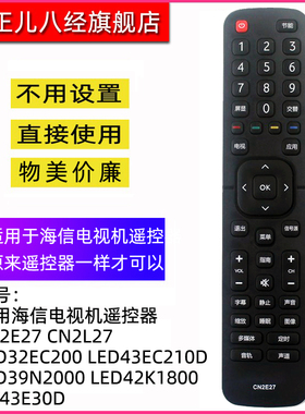 适用海信电视机遥控器CN2E27 CN2L27 LED32EC200 LED43EC210D LED39N2000 LED42K1800 HZ43E30D