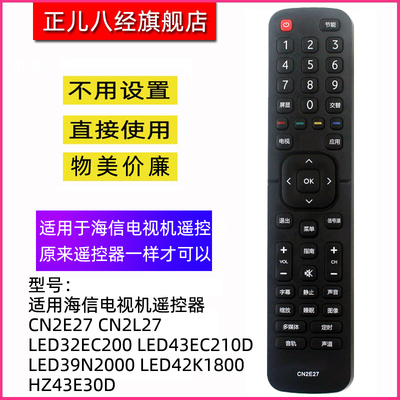 适用于海信电视机遥控器