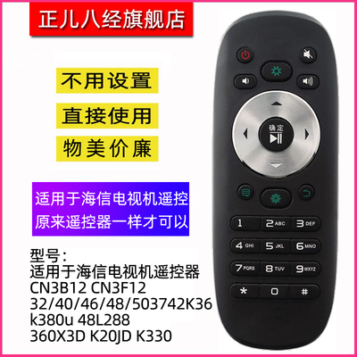 适用于海信电视机遥控器