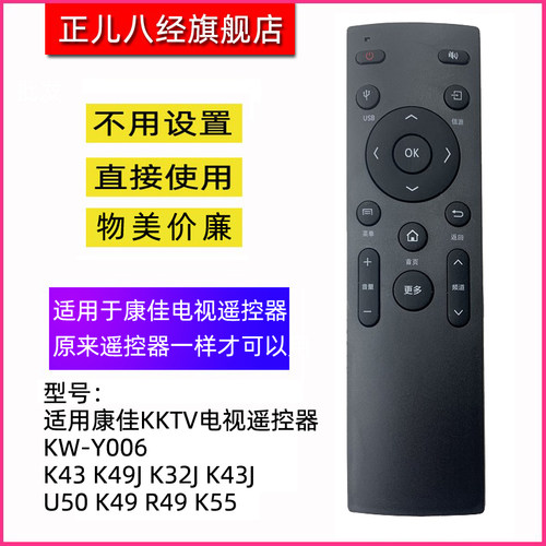 适用康佳电视机遥控器Y006遥控器