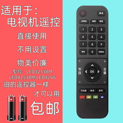 适用于长虹电视机遥控器
