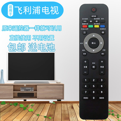 用于飞利浦液晶电视机遥控器42PF