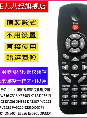 适用于Optoma奥图码投影仪机遥控器S316 W316 X316 XE3503 X118 DP3513 DN3403 DP236 DN362 DP3307 PV2223