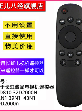 适用长虹电视机遥控器RID810 32D2000N 32N1 39N1 39D2000n 43N1
