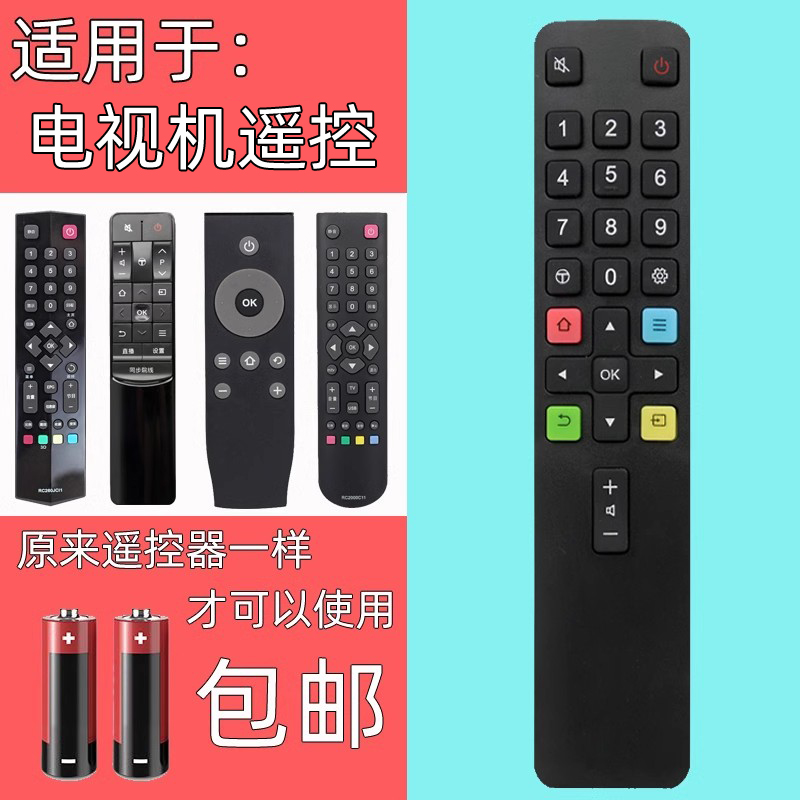 适用TCL电视机遥控器型号齐全