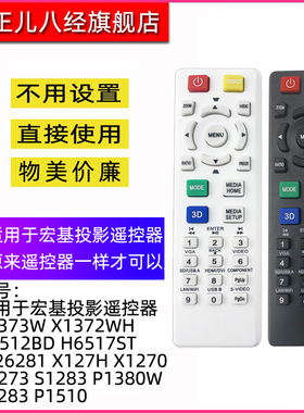 适用宏基投影仪遥控器X1373W X1372WH H6512BD H6517ST E26281 X127H X1270 X1273 S1283 P1380W P1283 P1510