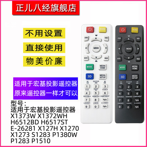 适用于宏基投影仪遥控器直接使用