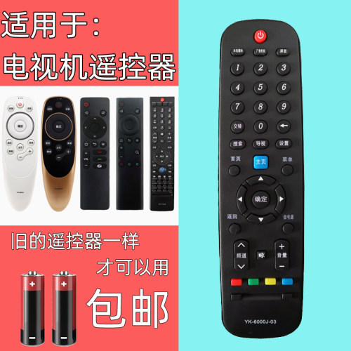 适用于创维电视机遥控器
