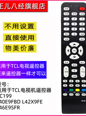 适用于TCL液晶电视机遥控器 RC199 L40E9FBD L42X9FE L46E9SFR
