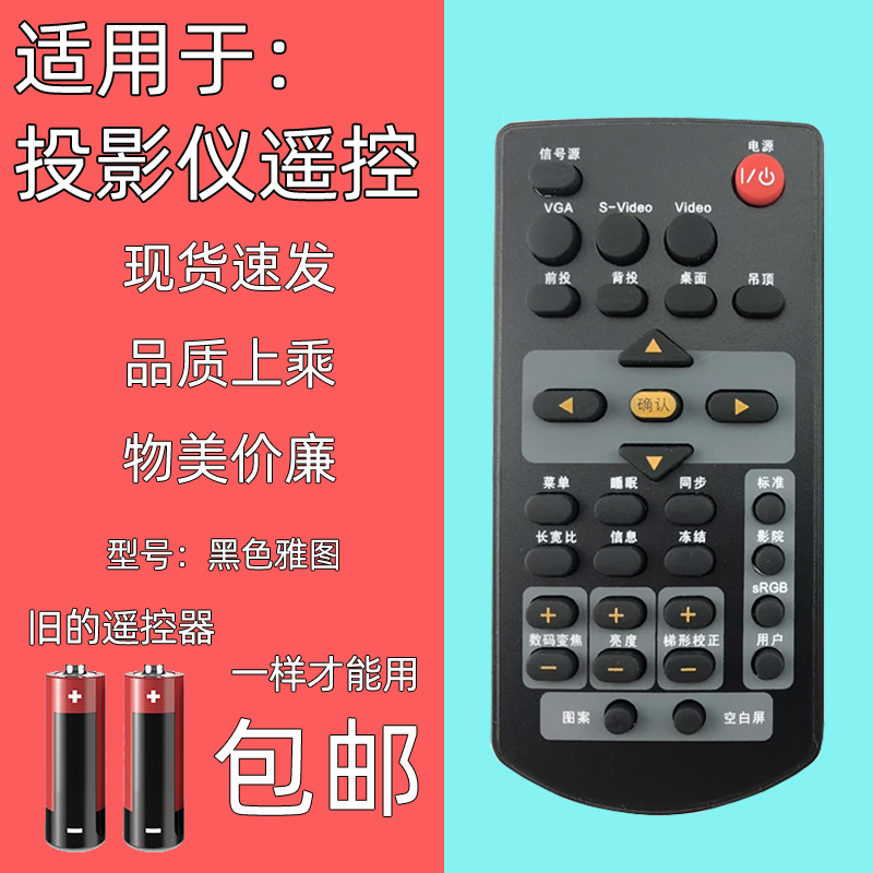适用雅图ACTO投影仪遥控器