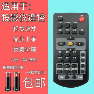 DW25 S50 S52 S55 适用雅图投影仪遥控器AT X51 S57 S56 DW15