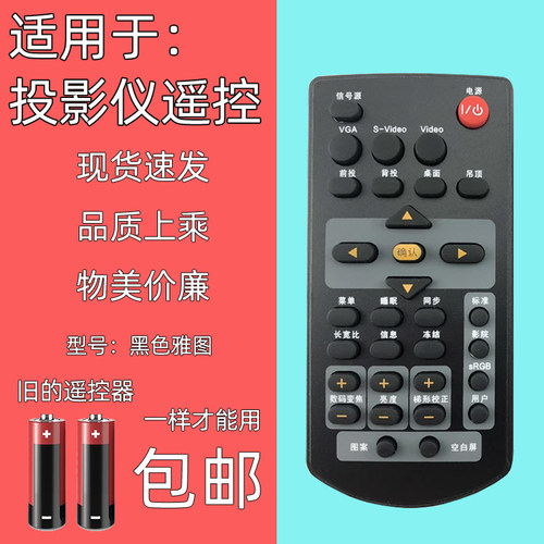 适用雅图ACTO投影仪遥控器