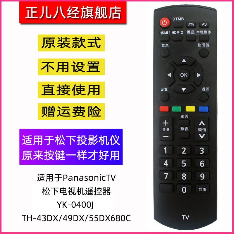 适用松下电视遥控器