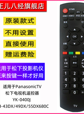 适用松下电视遥控器YK-0400J TH-43DX/55DX680 55FX680C 43EX500C