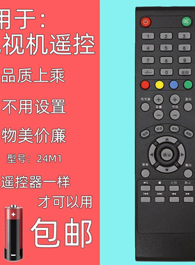适用于长虹欧宝丽电视机遥控器24M1 LED32B6 LED32A4060 LED28C30